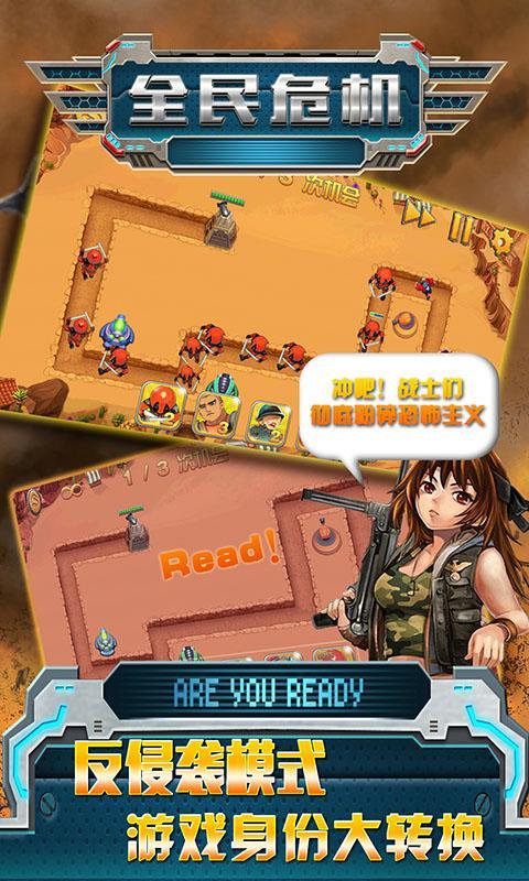 全民危机v1.8截图2