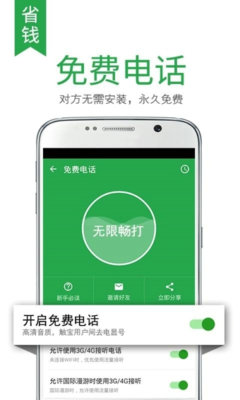 触宝电话v6.3.5.6截图1