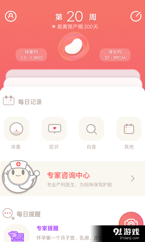 妈咪神器v3.13截图1