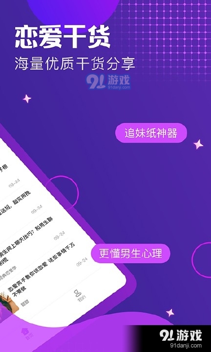 小鹿恋爱话术v1.3.3截图2