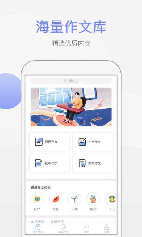 纸条作文v2.4.4截图1