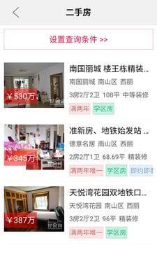 好房网v2.5.12截图3