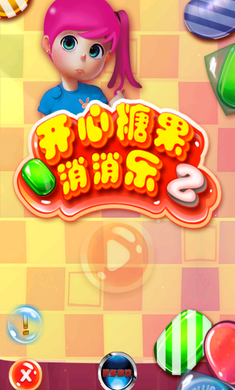 开心糖果消消乐2破解版v4.7截图1
