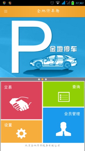 趴趴停车v1.9截图1