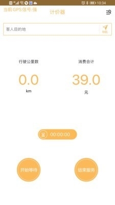 代驾计价助手v1.3.5截图4