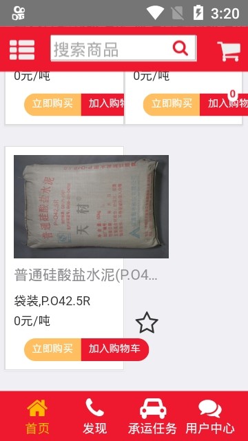 云霄宝店v1.16截图2