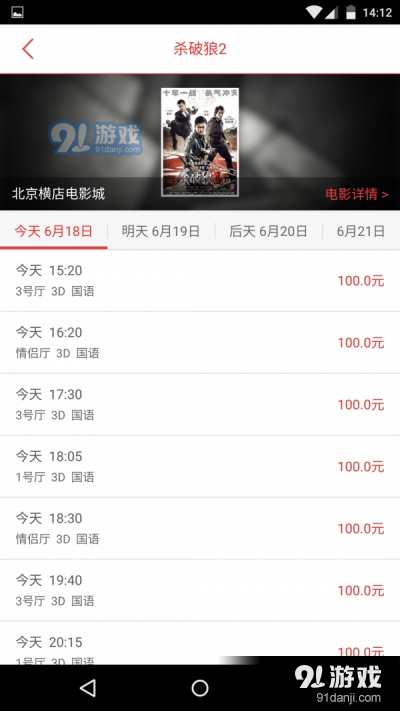 横影购票(手机买票)v1.3.13截图1