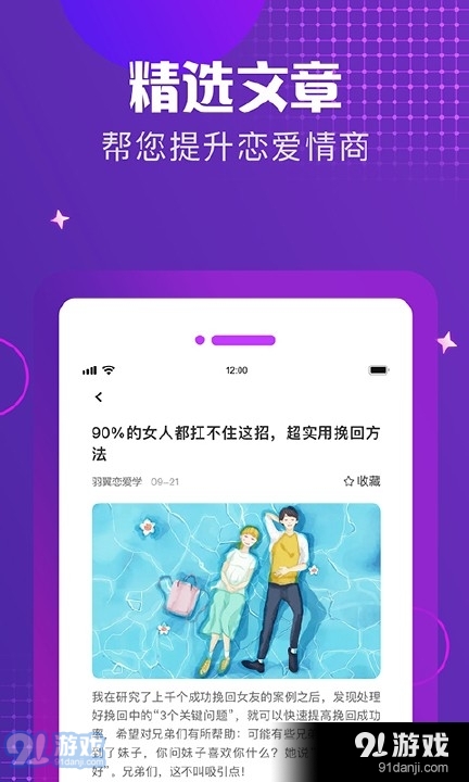 小鹿恋爱话术v1.3.3截图3