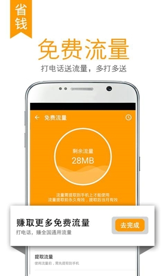 触宝电话v6.3.5.6截图3