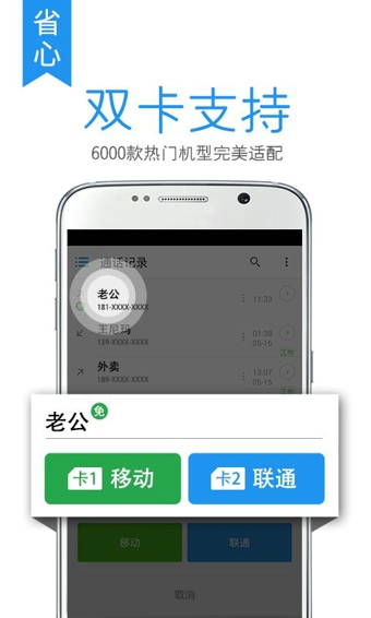 触宝电话v6.3.5.6截图4