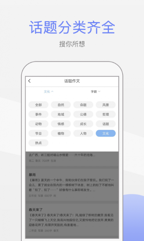 纸条作文v2.4.4截图2