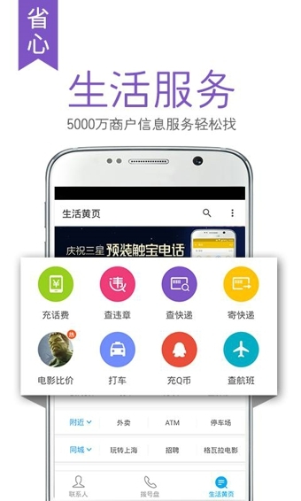 触宝电话v6.3.5.6截图5