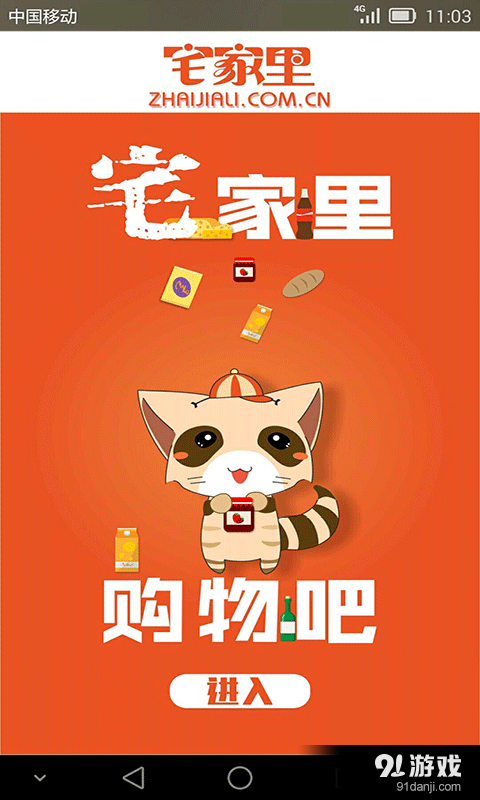宅家里v2.44截图1
