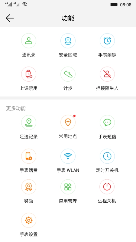 荣耀儿童手表(智能关怀)v2.1.9.307截图3