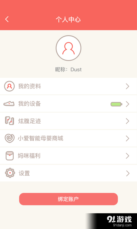 妈咪神器v3.13截图4