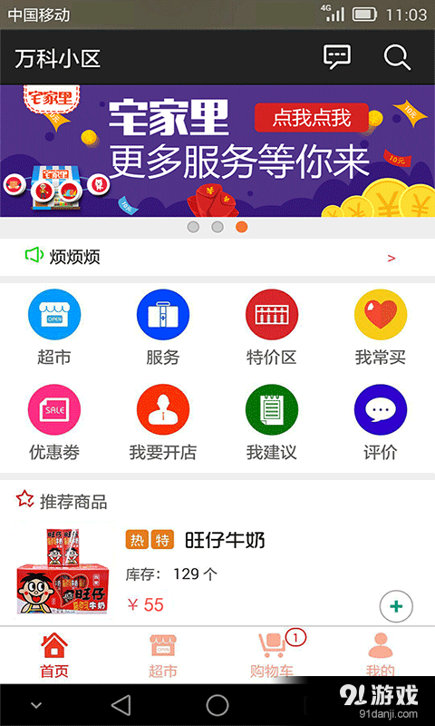 宅家里v2.44截图2