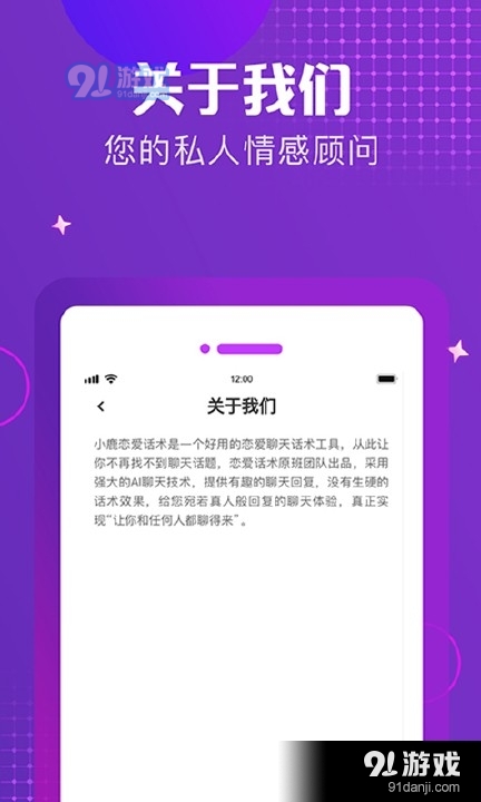 小鹿恋爱话术v1.3.3截图4