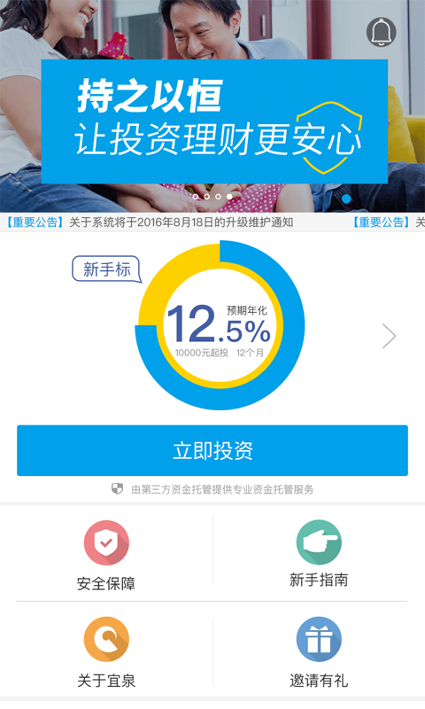 宜泉资本v4.3.5截图4