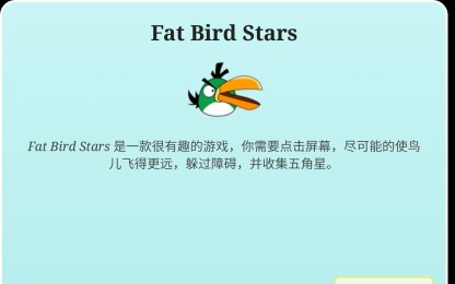 疯狂的肥鸟v1.6截图1