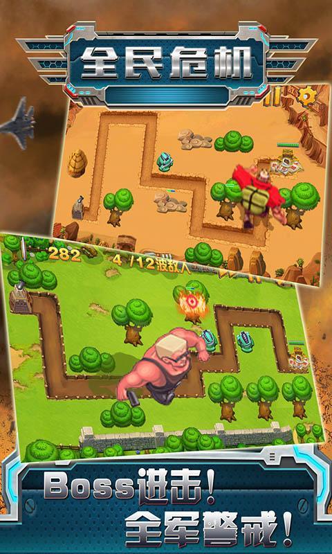 全民危机v1.8截图3