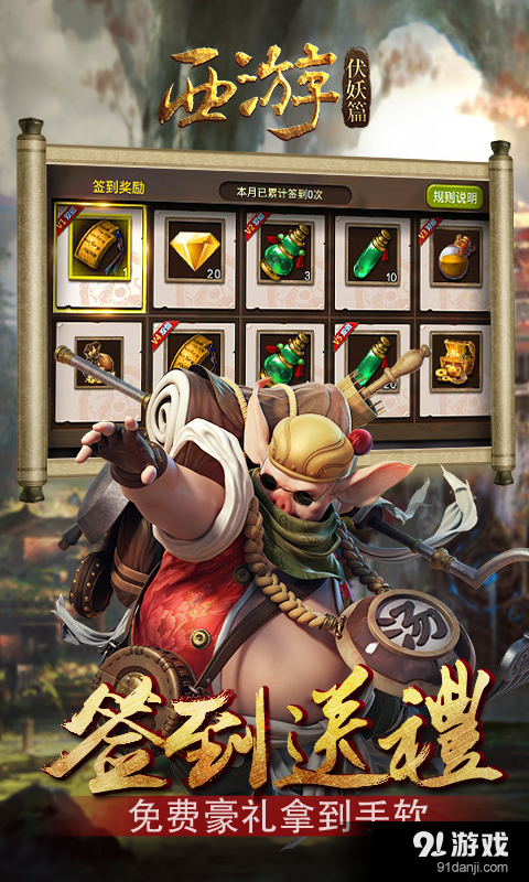 西游伏妖篇v1.4.7截图3