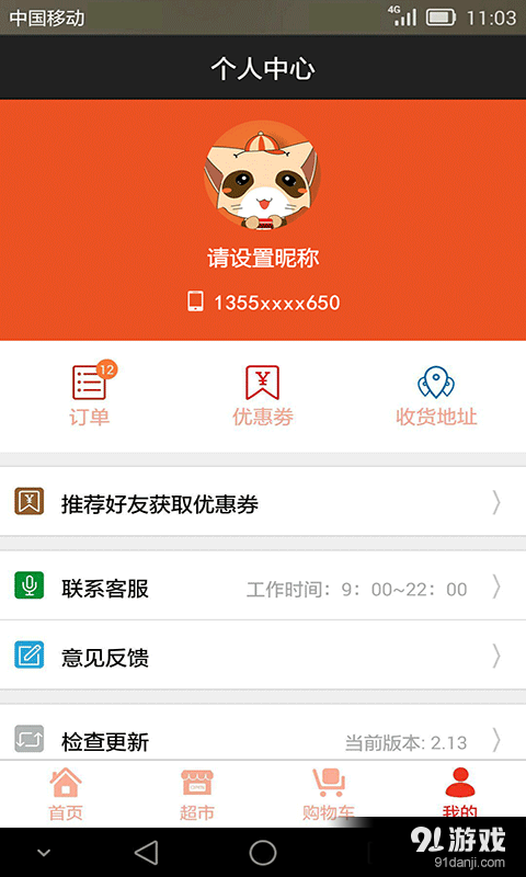 宅家里v2.44截图4