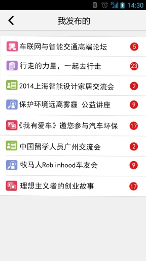 会议邦v2.10.6截图4