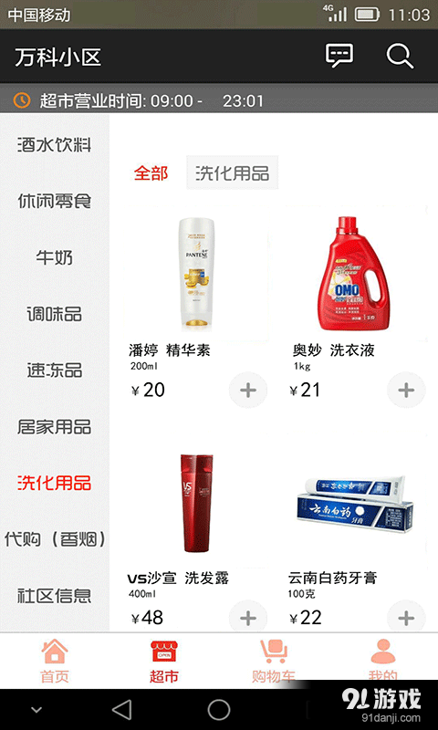 宅家里v2.44截图3