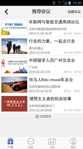 会议邦v2.10.6截图1