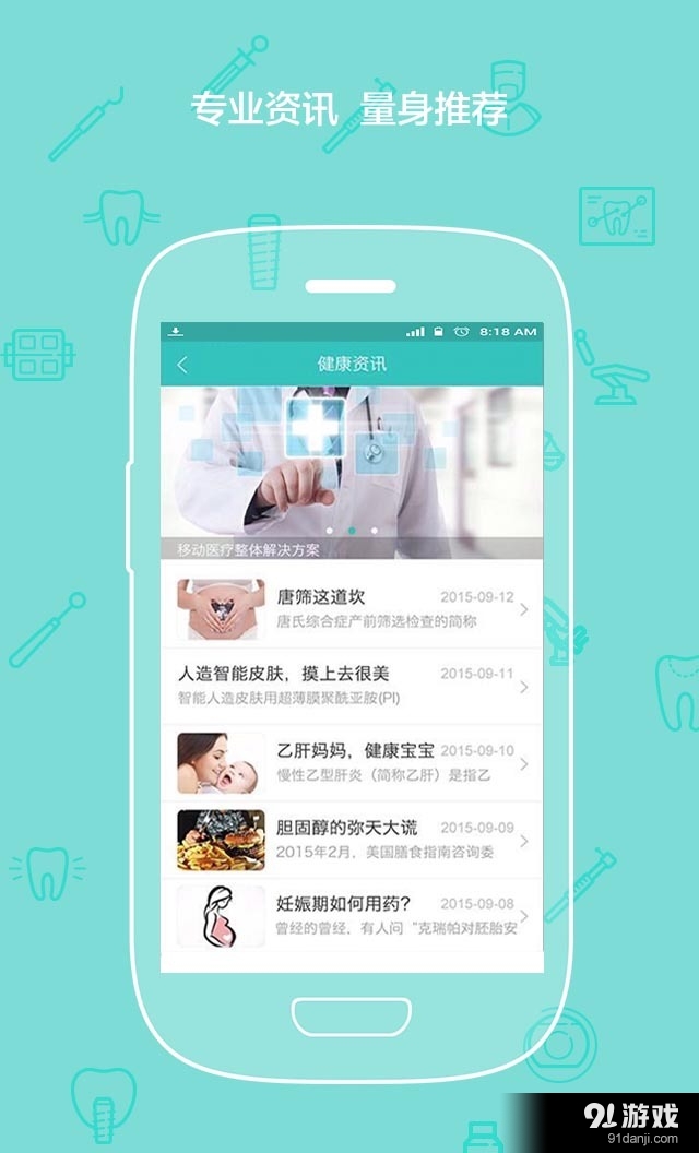 加健康医生版v2.3.8截图2