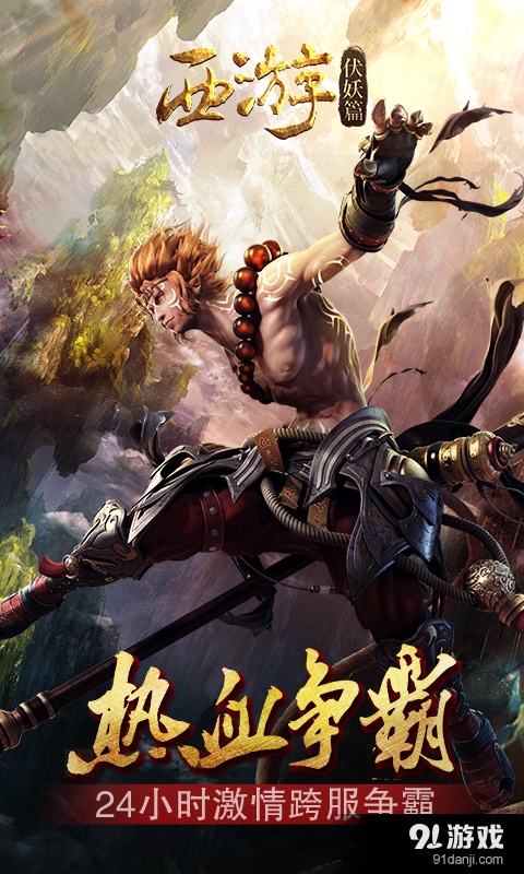 西游伏妖篇v1.4.7截图1