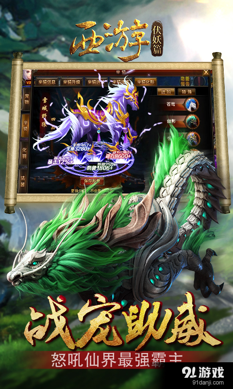 西游伏妖篇v1.4.7截图2