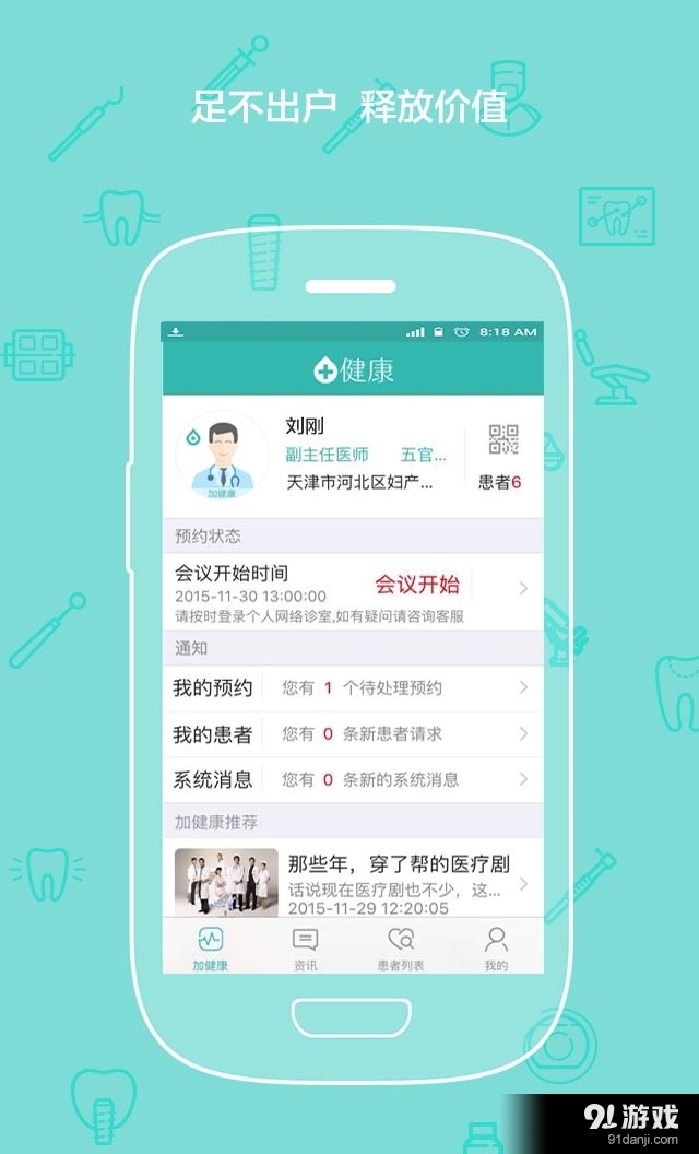 加健康医生版v2.3.8截图1