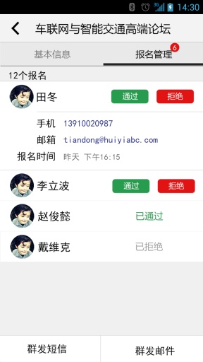 会议邦v2.10.6截图5