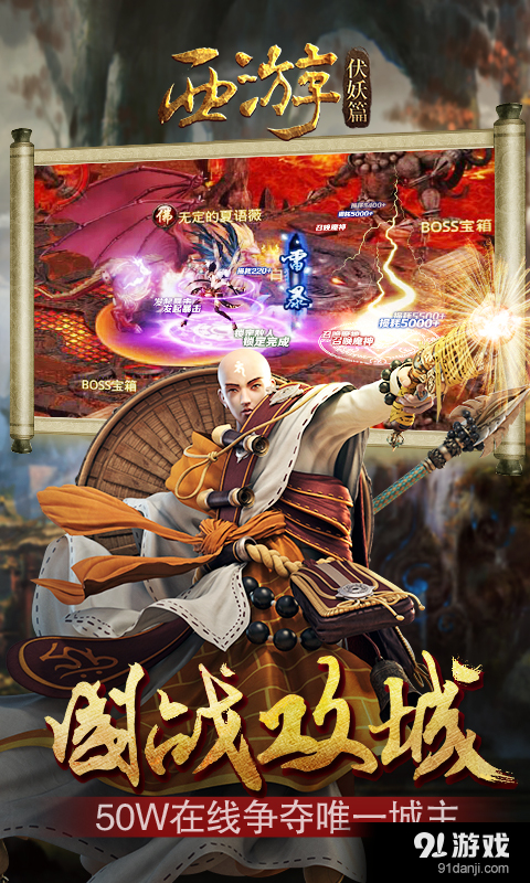 西游伏妖篇v1.4.7截图5