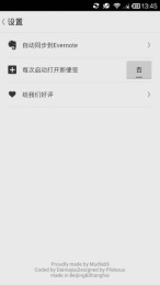 印象便签 EverMemov1.4.6截图4
