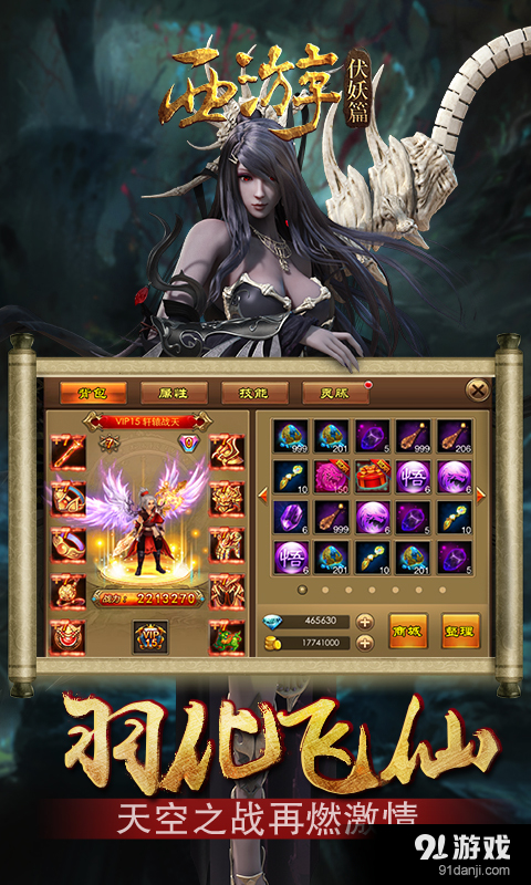 西游伏妖篇v1.4.7截图4