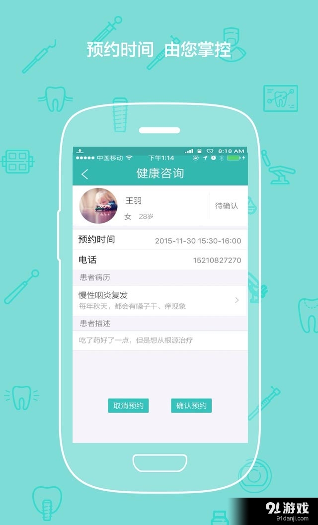 加健康医生版v2.3.8截图3