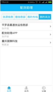 配货助理v0.7.15截图3