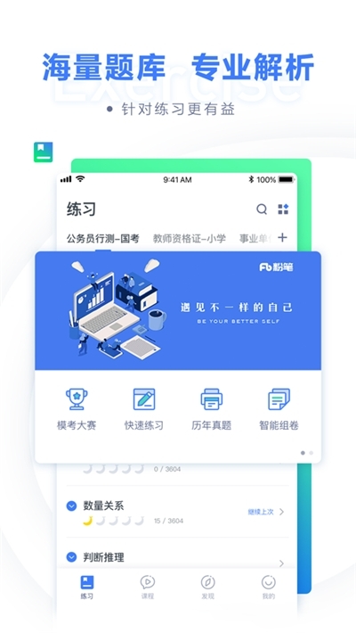 公考一点通v1.2.3截图3