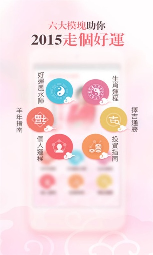 麦玲玲2015羊年运程v1.2.5截图2