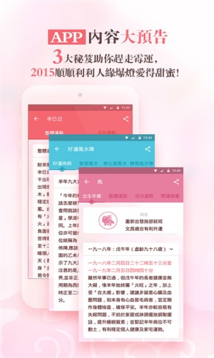 麦玲玲2015羊年运程v1.2.5截图5