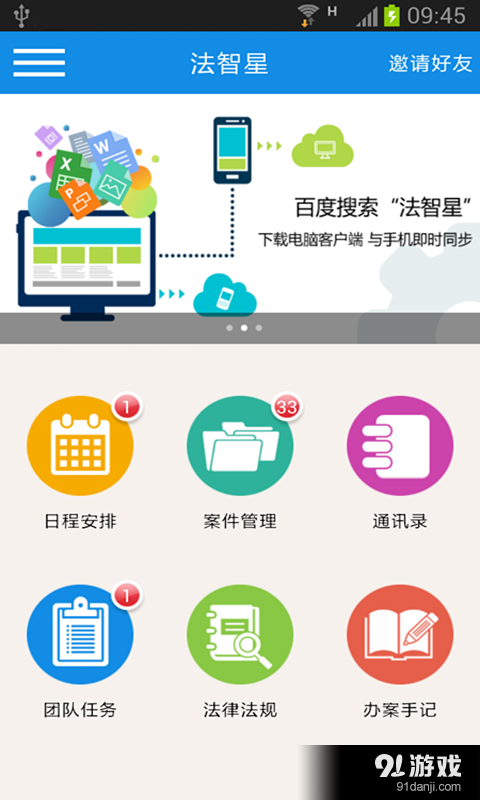 法智星v2.4.12截图1