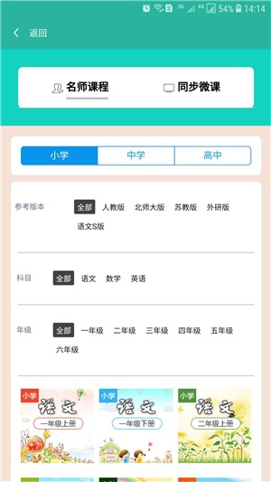 慧教学v2.6截图2