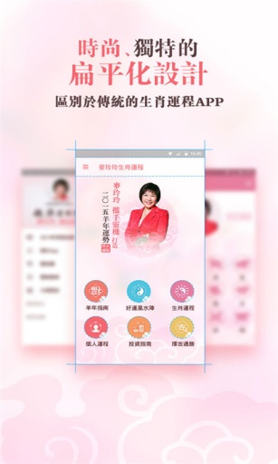 麦玲玲2015羊年运程v1.2.5截图3