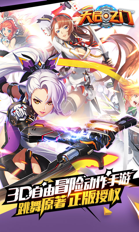 天启之门v1.10.0.1707截图1