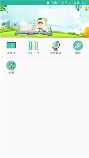 慧教学v2.6截图3