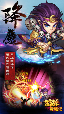 西游奇遇记小米版v1.8.3截图2