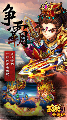 西游奇遇记小米版v1.8.3截图4