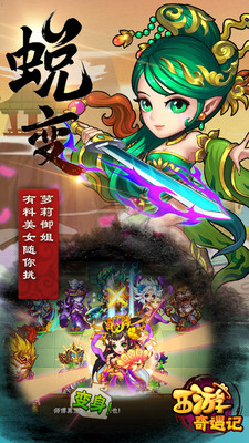 西游奇遇记小米版v1.8.3截图3